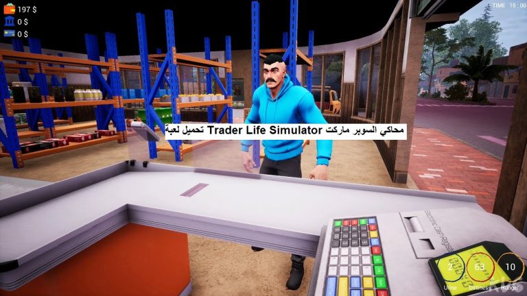 تحميل لعبة محاكي السوبر ماركت Trader Life Simulator للكمبيوتر